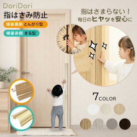 ドア 指はさみ防止 セーフティグッズ 55cm×2枚 110cm おしゃれ 指挟み防止 指詰め防止 ドア挟み防止 子供 子ども 赤ちゃん 安全対策 安全グッズ 事故防止 asn01_2set