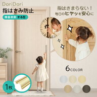 レビュープレゼント中！ ドア 指はさみ防止 指はさみぼうし 蝶番 表 側 まる帽子型 55cm×2枚 指挟み防止…