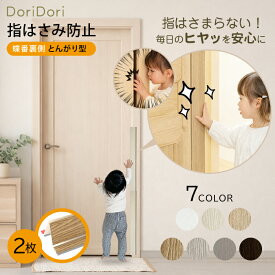 レビュープレゼント中！ ドア 指はさみ防止 セーフティグッズ 55cm×2枚 110cm おしゃれ 指挟み防止 指詰め防止 ドア挟み防止 子供 子ども 赤ちゃん 安全対策 安全グッズ 事故防止 asn01_2set