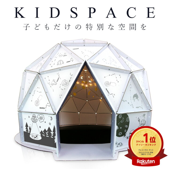 楽天市場 全商品p5倍 7 18 9 59迄 段ボール 組み立て式 ダンボールハウス 子供 室内 遊び おもちゃ 男の子 女の子 キッズドーム 秘密基地 隠れ家 キッズスペース キッズテント おうち遊び おうち時間 クリスマス ギフト プレゼント Bxp02 あす楽 Doridori 楽天市場 全商品p5倍 7 18 9 59迄 段ボール 組み立て式 ダンボールハウス 子供 室内 遊び おもちゃ 男の子 女の子 キッズドーム 秘密基地 隠れ家 キッズスペース キッズテント おうち遊び おうち時間 クリスマス ギフト プレゼント Bxp02 あす楽 Doridori