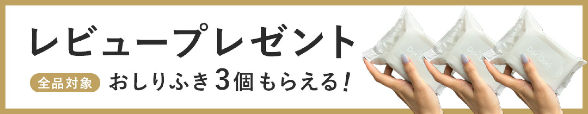 レビュープレゼント