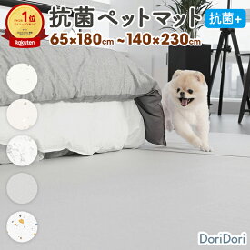 ＼レビュープレゼント中／ ペットマット 犬 防水 抗菌 滑り止め 抗菌 ペット マット フローリング 撥水 Dogzari フロアマット 猫 おしゃれ ペット用 犬用 ペット用品 犬 グッズ 犬用品 ふかふか DoriDori