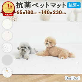 ＼レビュープレゼント中／ ペット マット 床暖房 対応 抗菌 滑り止めマット 犬 ペット マット Dogzari ドッグマット 滑り止め 怪我防止 大判 フローリング 低反発 フロアマット 床暖房対応 犬用 ペット用品 犬 グッズ 犬用品 DoriDori