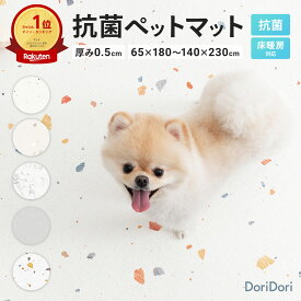 ＼レビュープレゼント中／ 【楽天1位】 ペット マット 抗菌 滑り止めマット Dogzari ドッグマット 滑り止め 怪我防止 大判 フローリング 低反発 滑らない フロアマット 防水 犬 猫 おしゃれ カーペット 犬用 ペット用品 グッズ 犬用品 ふかふか ラグ DoriDori