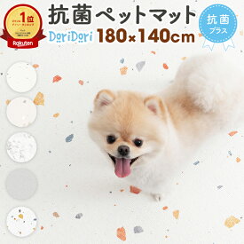 【最大1000円OFF&P2倍】doridori ペット マット 床暖房 対応 抗菌 クッションマット 大判 防水 犬 猫 おしゃれ ドッグマット 大きめ ズレない 大判 フローリング 滑り防止 ペット フロアマット 防水 クッション 滑り止めマット 犬 マット防水加工ecf02