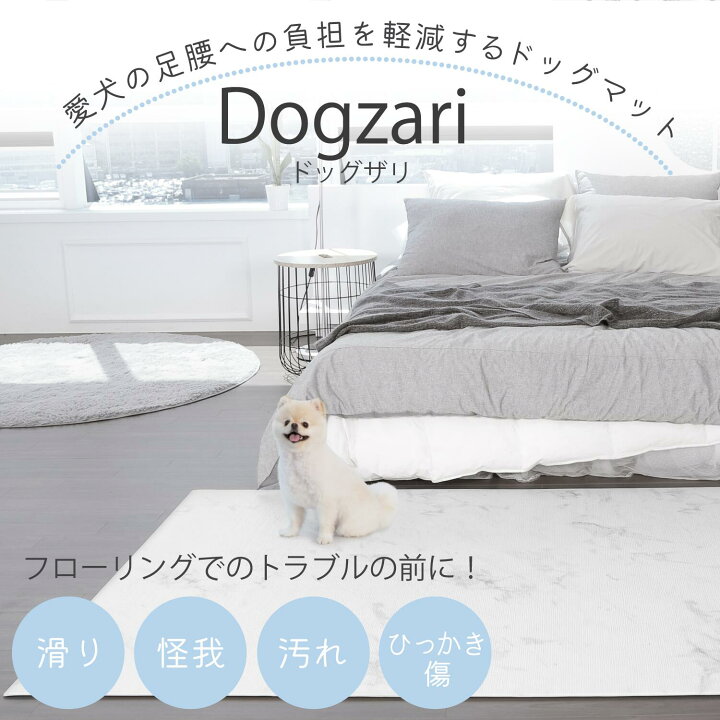 ペットマット Dogzari Flat 犬 猫 おしゃれ ドッグマット 大きめ ズレない 大判 フローリング ひっかき傷防止 滑り防止 低反発 滑り止め ふわふわ 赤ちゃん ペット フロアマット 防水 クッション 滑り止めマット カーペット タイルマット 犬 用 マット 防水加工 犬用品
