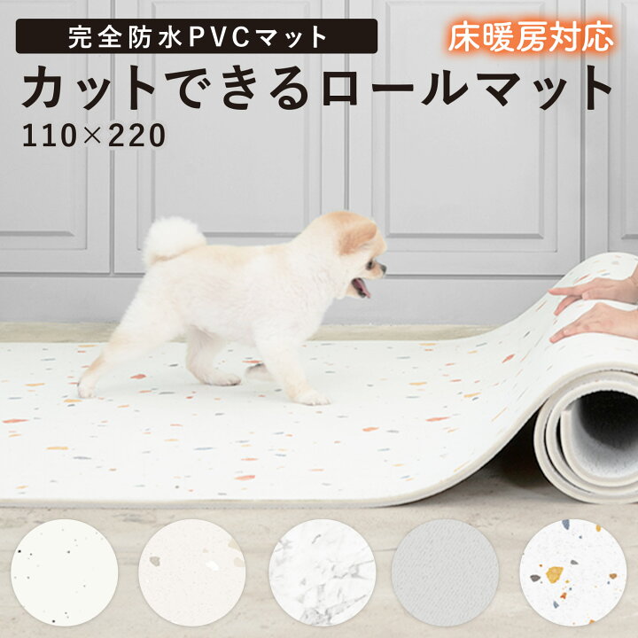 楽天市場 最大1000円offクーポン対象 ペット マット 床暖房 ロールマット 廊下マット ドッグマット 犬 ケガ防止 防水 抗菌 大判 赤ちゃん 滑り止め 防音 運動 プレイマット 玄関マット 階段マット Pvcマット フロアマット 厚手 ドグザリ Ecf03 Doridori