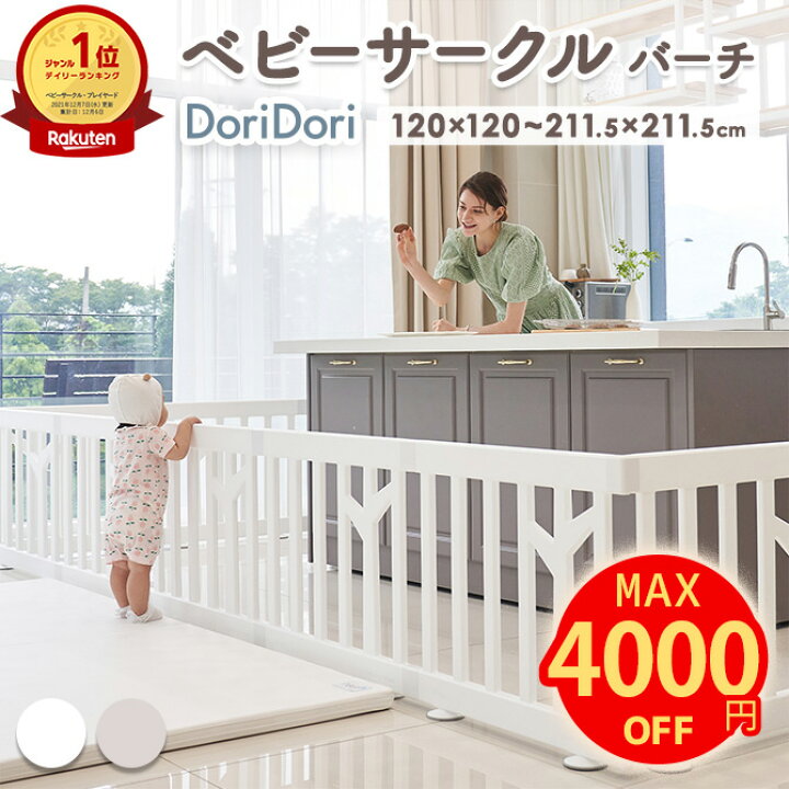 スーパーセール特別価格最大4000円OFF】ベビーサークル バーチ 扉付き 