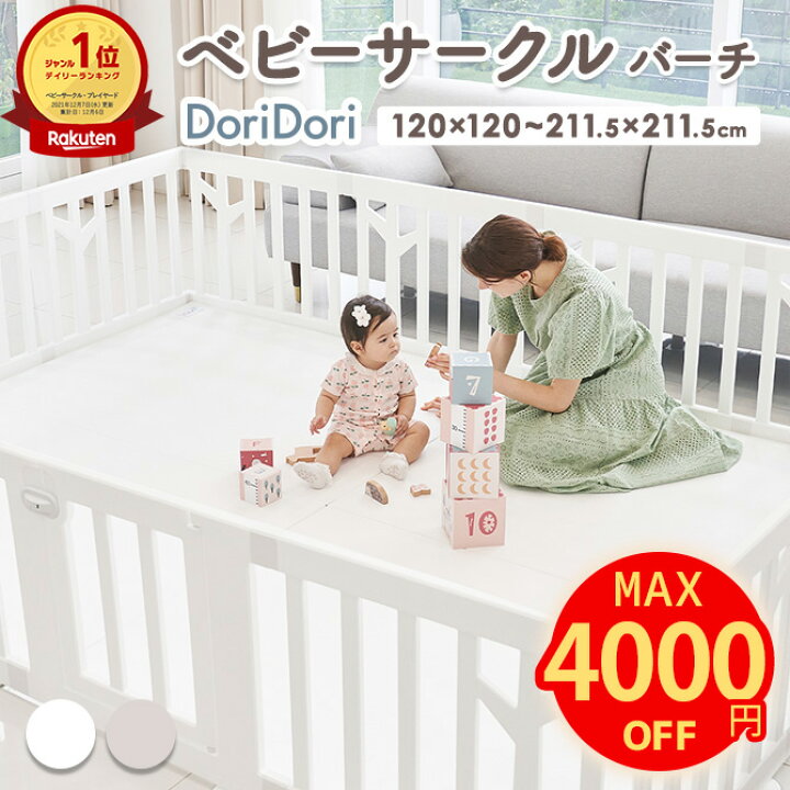おまけフェンス付】doridori ベビーサークル 扉付 ベビーゲート 