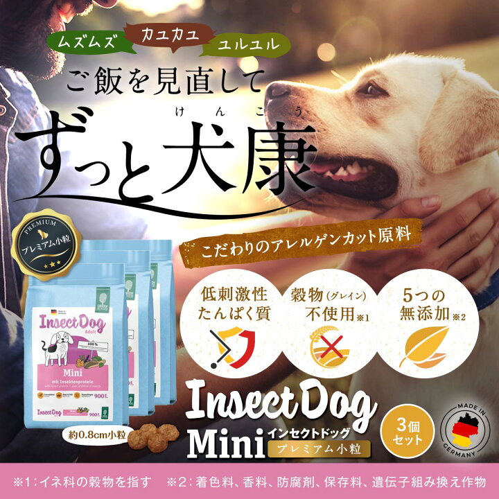楽天市場 P3倍 最大1500円offクーポン ドッグフード アレルギー アレルゲンカット グレインフリー ミールワーム 犬 無添加 総合栄養食 ペット 目やに 皮膚ケア 抜け毛 犬 涙 やけ 小型犬 中型犬 大型犬 犬 おやつ おすすめ インセクトドッグmini 3個セット Gp01 3set