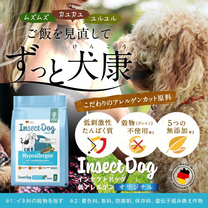 楽天市場 ドッグフード 無添加 低アレルゲン グレインフリー 犬 涙やけ ペット 目やに 愛犬 ご飯食べない 食物アレルギー 犬 フード 抜け毛 アレルギー 皮膚ケア 消化ケア おすすめ 健康維持 食事 犬 おやつ インセクトドッグori Gp02 Doridori