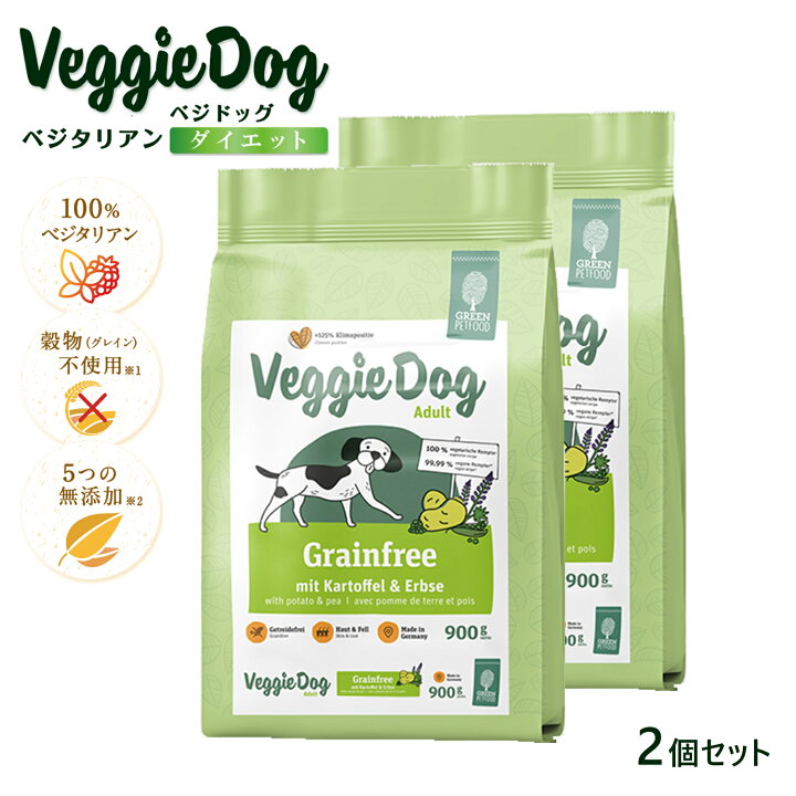 楽天市場 2個セット 犬用 ドライフード ペットフード 安全 無添加 ドックフード 無着色 香料不使用 防腐剤不使用 保存料不使用 食物アレルギー 植物性タンパク質 高たんぱく ドイツ ベジドッグ ダイエット Veg Gp03 2set Doridori