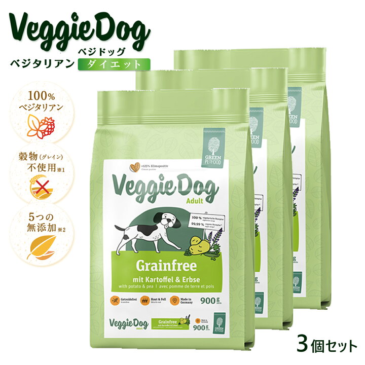 楽天市場 P3倍 5 Offクーポン有 22日迄 3個セット 犬用 フード アレルギー 予防 肉不使用 穀物不使用 無添加 安心 安全 ダイエット 肥満防止 消化改善 免疫力 ドイツ産 昆虫食 小型犬 中型犬 大型犬 全犬種 総合栄養食 ベジドッグ ダイエット Veg Gp03 3set Doridori