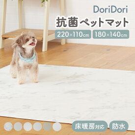 【最大1000円OFFクーポン+P5倍】doridori 防水 ペット マット 床暖房対応 マット 防水 フロアーマット ベビーマット クッションマット プレイマット おしゃれ 北欧 厚手 防音 マット キッズマット ペットマット PVCマット 220x110cm 140×180cm hwn01 hwn02