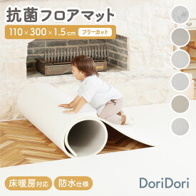 【最大1000円OFF&P2倍】doridori ロールマット フリーカット 床暖房 対応 DIY ドリドリマット 防水 マット 防音 子供 クッションマット 厚手 大判 ベビーマット 赤ちゃん お昼寝マット フロアマット 北欧 フロアタイル 置くだけ 110×300cm hwn03