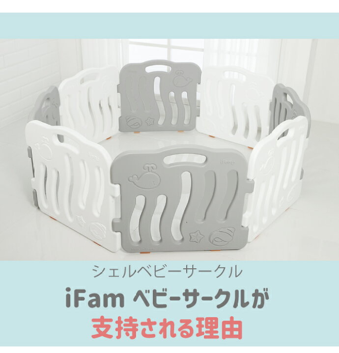 楽天市場】ベビーサークル ifam ベビーゲート ベビーフェンス 