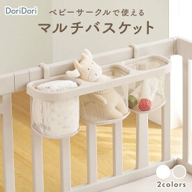 ＼レビュープレゼント中／ 布製ネット おむつ収納 おむつ入れ ベビー用品 収納ケース ケース 収納 収納ボックス おむつ ベビーサークル用 収納 小物入れ 整理 バスケット カゴ かご ネット フック かける 赤ちゃん ベビー ベビールーム 子供部屋 ifam if10 DoriDori