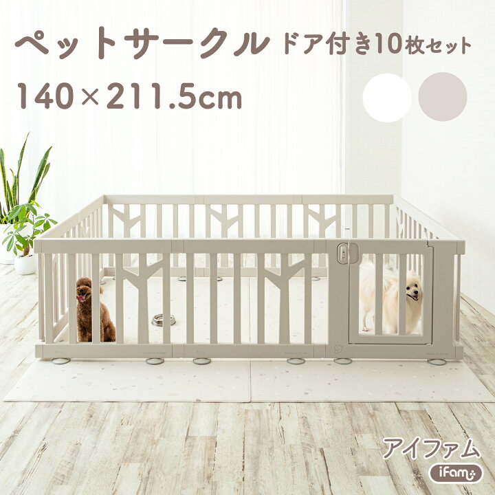 楽天市場 最大1000円offクーポン対象 ペットサークル ドア付き ゲージ ワイド 室内用 犬用 ペットフェンス 木製 中型犬 大型犬 組み立て プラスチック おしゃれ 大きいサイズ 安全 Ifam アイファム Birch バーチ If112 サークル 犬 ペット用品 棚 扉 お洒落 Dori 4m4