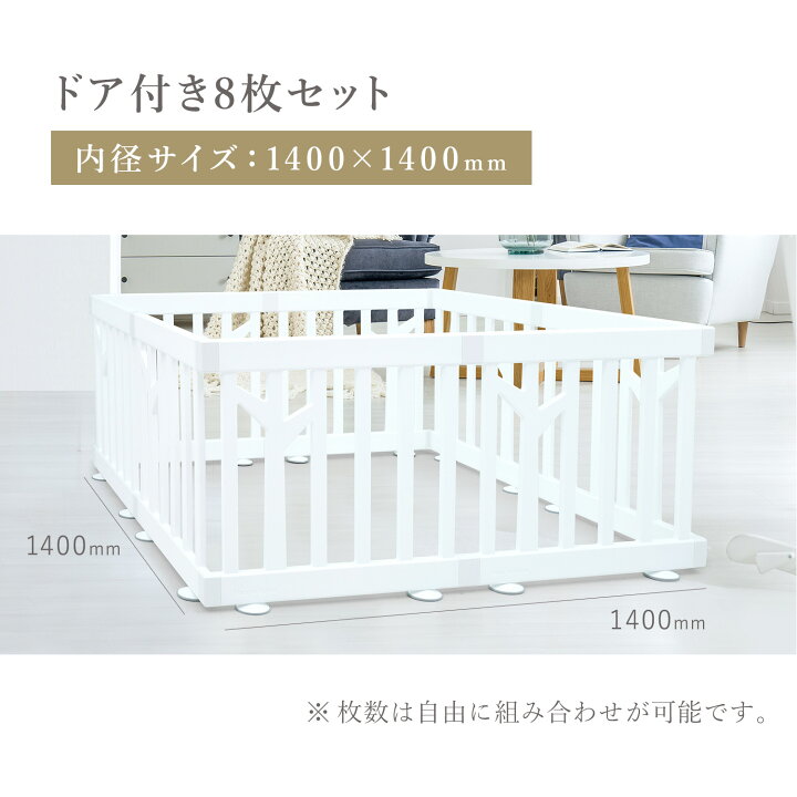 楽天市場】ベビーサークル 扉付き 8枚セット 140×140 軽量 バーチ ドア 