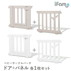 【P2倍+最大1000円OFFクーポン】doridori サークル ベビーサークル 2枚セット ifam アイファム プレイサークル フェンス ベビーゲート 扉付き ドア 赤ちゃん 組み立て プラスチック 北欧風 おしゃれ 大きいサイズ 安全 BIRCH 木 if111