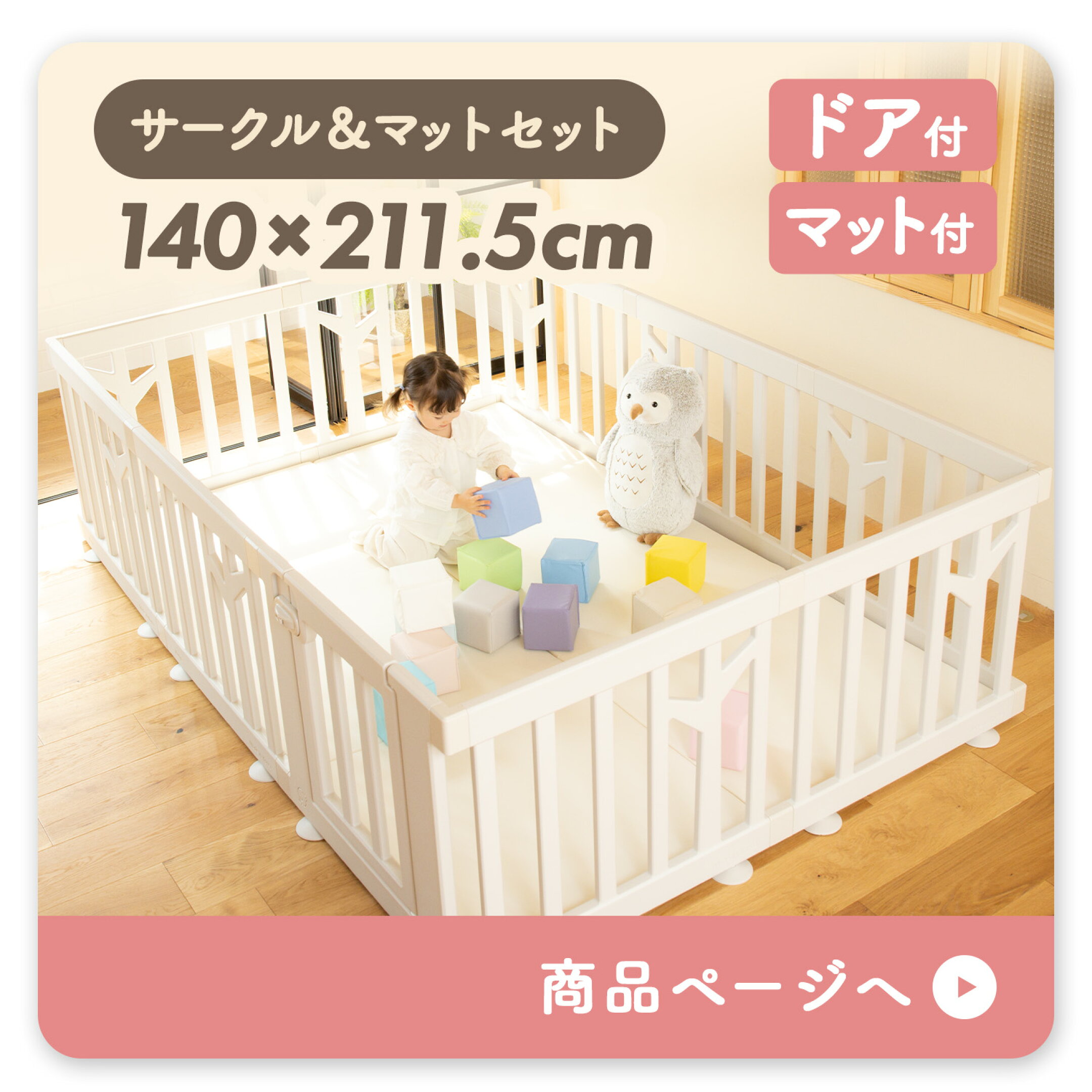 140×211.5cmマット付きセット