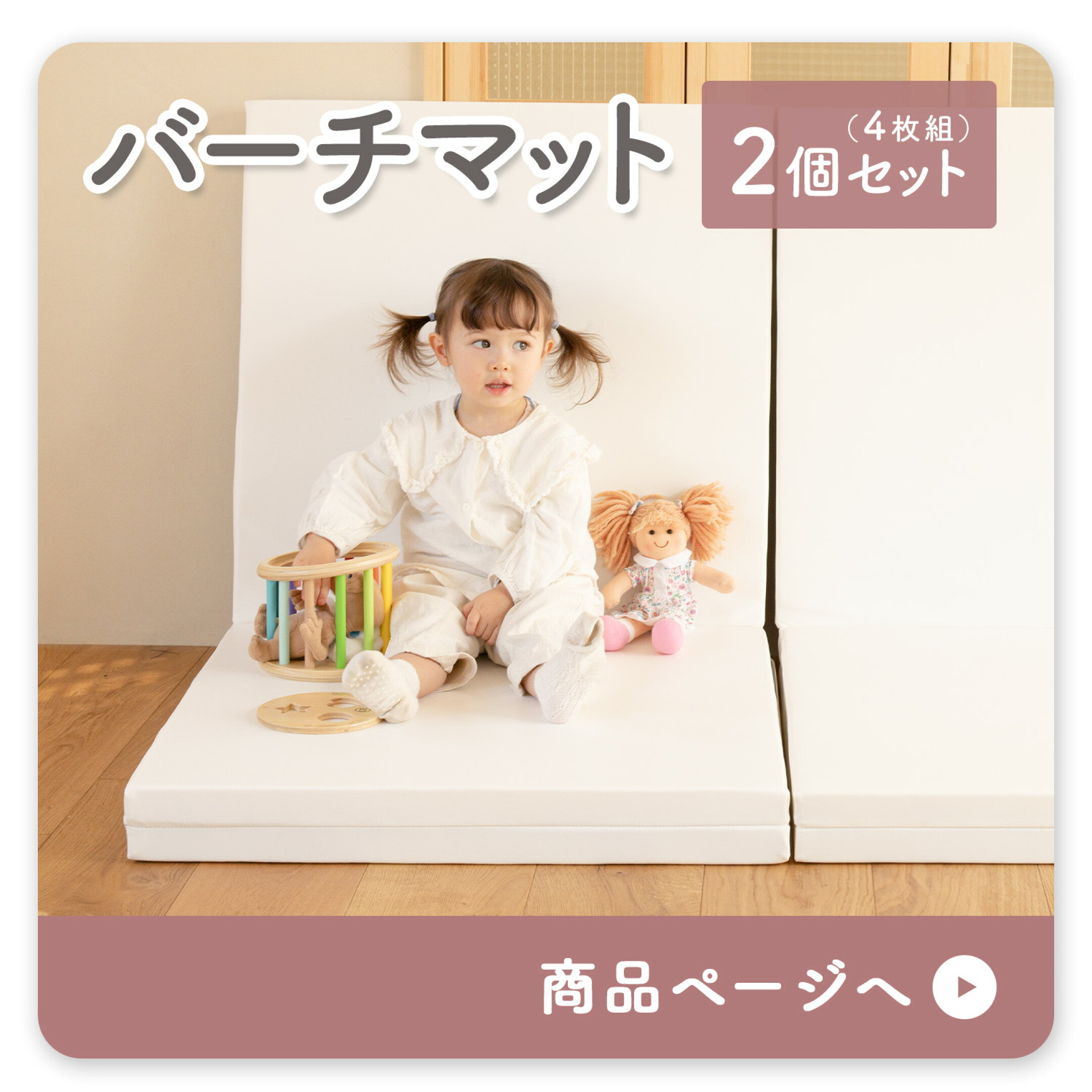 バーチマット2個セット
