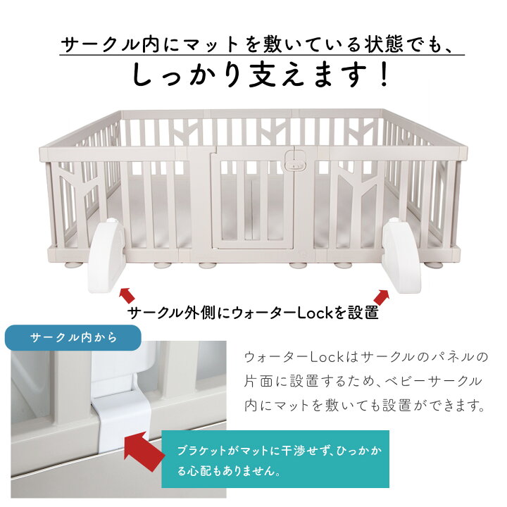 ベビーサークル バーチ 10枚＋2枚 ウォーターロック2個 （【スーパー 