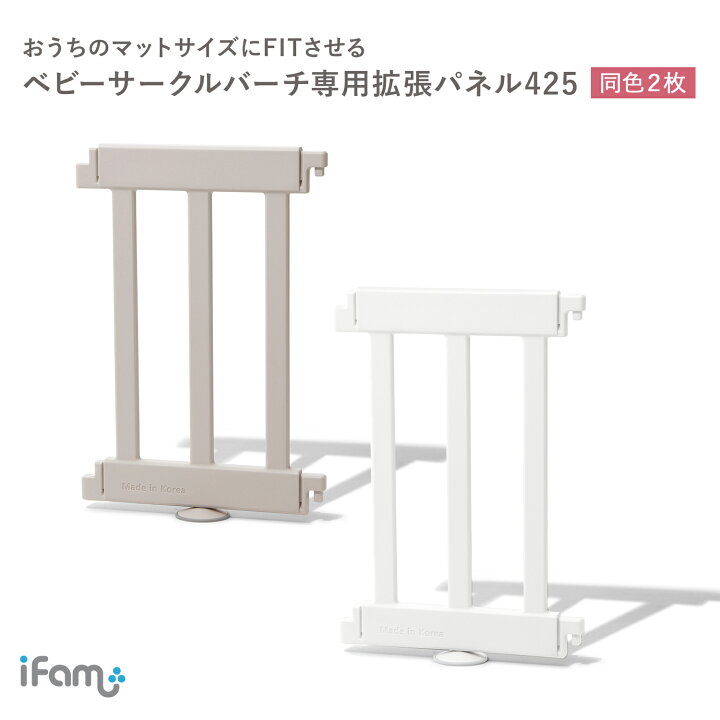 楽天市場 ベビーサークル マット パネル 425mm Birch Ifam ベビールーム パネル 木製 サークル おしゃれ ベビーゲート 北欧 インテリア ベビーフェンス キッズルーム キッズ ベビー 柵 アイファム If116 白 ホワイト 赤ちゃん用 Doridori