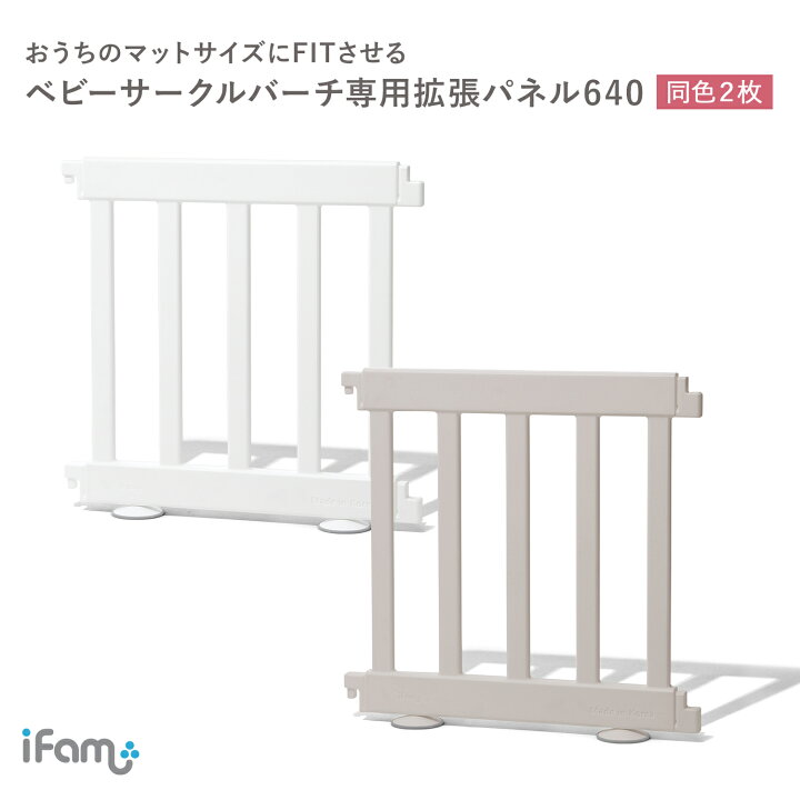 楽天市場 ベビーサークル パネル640mm Birch オプション 64cm パネル Ifam アイファム ベビールーム パネル 木製 サークル おしゃれ ベビーゲート 北欧 インテリア ベビーフェンス キッズルーム ベビー 柵 If117 白 ホワイト 組み立て Doridori Deal2 Doridori