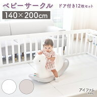 レビュー投稿で【ウェットティッシュ1箱送付】ベビーサークル バーチ 扉付き 140×200 マット おしゃれ …