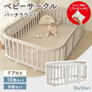 ベビーサークル 10枚 バーチの人気商品・通販・価格比較 - 価格.com