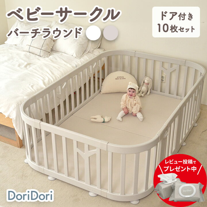 ベビーサークル バーチ ホワイト 10枚 訳あり IFAM doridori（楽天市場 