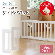 【10%OFF】レビュープレゼント中！ベビーサークル バーチ サイドパネル 2枚セット オプション ベビーゲー…