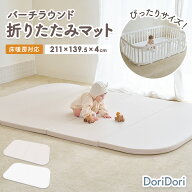 【5％OFF】レビュー投稿で【ウェットティッシュ1箱送付】プレイマット 折りたたみ 床暖房対応 バーチラウ…