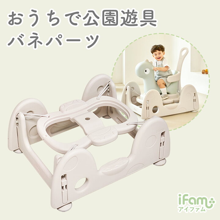 楽天市場 10 Off クーポン対象 室内遊具 スプリング遊具 恐竜 足けり 乗用玩具 おもちゃ 乗り物 子供 バネ キッズ キッズ用カー パーツ 押し車 クリスマス プレゼント 女の子 男の子 誕生日 お祝い プレゼント 卒業祝い 入学祝い ファミスプリングカーパーツ Ifam