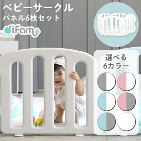 【最大1000円OFF&P2倍】(doridori) ベビーサークル ifam プレイサークルベビーゲート 赤ちゃん折りたたみ組み立て 置くだけ 6枚セット プラスチック ホワイト 北欧風 おしゃれ 自立式 子供部屋 ベビールーム 出産 お祝い 安全 if38