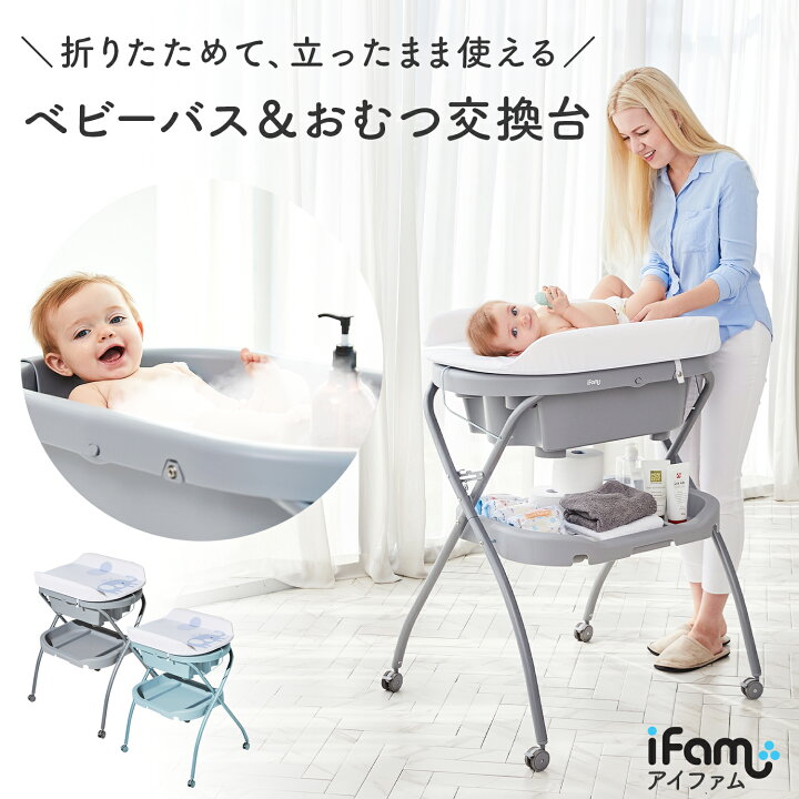 楽天市場 5 Offクーポン有 ベビーバス 折りたたみ おむつ交換台 立ったまま オムツ交換台 赤ちゃん お風呂 ベビー おむつ 交換シート オムツ替えシート 折りたたみ式 移動 持ち運び 簡単 便利 おむつ替え アイファム If43 Doridori