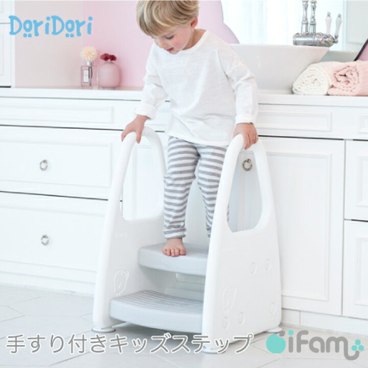 楽天市場 踏み台 子供用 ステップ 昇降 踏台 手すり付きキッズステップ おしゃれ 子ども トイレ ツーステップ トイレの踏み台 洗面所 白 安全ガード付き 子供部屋 Ifam If73 Doridori Deal3 Doridori