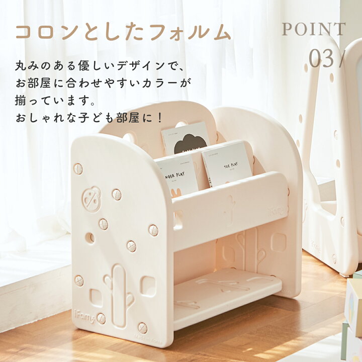 楽天市場 P2倍 1000円offクーポン有 絵本棚 おもちゃ 収納 子供部屋 おもちゃ箱 おしゃれ 収納 かわいい スリム 子ども おもちゃ箱 ２段 キッズ 表紙が見える 絵本ラック 片付け おしゃれ ホワイト ブックシェルフ 整理棚 薄型 お片づけ 子供部屋 Ifam If84 Doridori