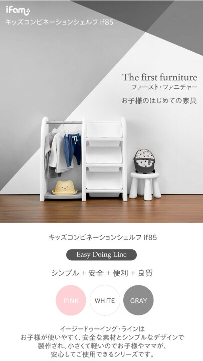 楽天市場 全商品p5倍 7 18 9 59迄 Easy Doing キッズコンビネーションシェルフ ホワイト 収納 子供服収納 シェルフ ハンガー 整理棚 おもちゃ箱収納棚 お片づけ おもちゃ箱 収納ラック 収納ラック 子供部屋 Ifam If85 Doridori