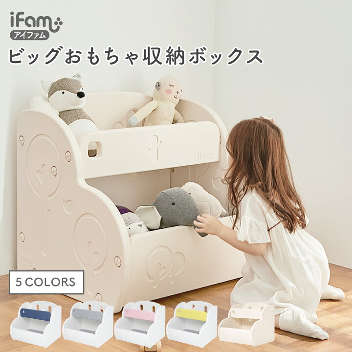 楽天市場 10 Off 子供部屋 収納 棚 収納ボックス おもちゃ ラック 本棚 整理棚 キッズ インテリア ベビー シンプル おしゃれ かわいい イージードゥーイング ビッグおもちゃ収納ボックス Ifam If90 Doridori