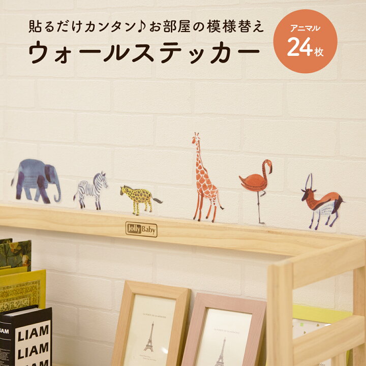 楽天市場 P3倍 最大1500円offクーポン ウォールステッカー 動物 子供部屋 壁 シール はがせる 壁紙 ステッカー カラフル キッズスペース インテリア エスニック 新生活 模様替え 海外風 かわいい 雑貨 Diy おしゃれ 窓 おうち時間 おうち遊び Lbv23 Doridori