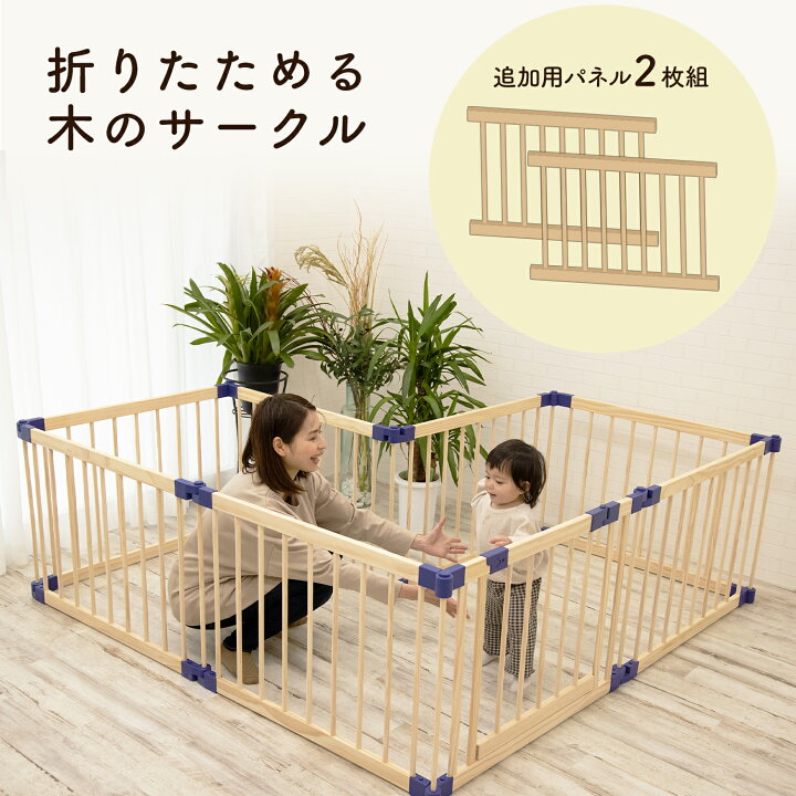 楽天市場 木製ベビーサークル 2枚 ドアなし 折りたたみ 木製 サークル 木 大きい 80cm 工具不要 折畳 木のベビーサークル キッズサークル ベビーフェンス セーフティ グッズ 赤ちゃん ベビー 柵 キッズ 子供 キッズスペース Lin03 Doridori
