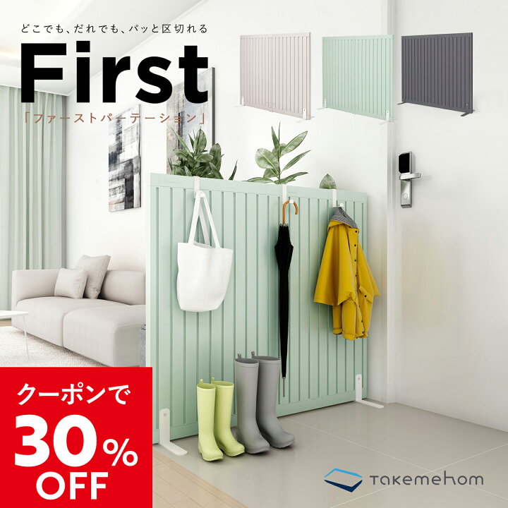 楽天市場 クーポンで30 Off パーテーション おしゃれ オフィス サロン インテリア パーティション 仕切り ブース型 レイアウト 飛沫 防止 間仕切り 飲食店 北欧 シンプル 自立 Takemehom ファーストパーテーション ダブルセット Th013 Doridori