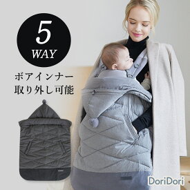 レビュープレゼント中! 抱っこ紐 ケープ 防寒 冬 秋 防寒ケープ 抱っこひも 防寒カバー ベビーケープ フットマフ フットカバー manito22 抱っこひも 赤ちゃん 出産祝い DoriDori