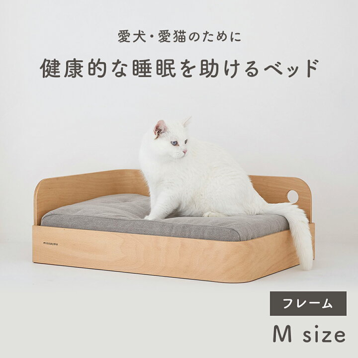 楽天市場 最大1000円offクーポン対象 ペット ベッド フレーム 木製 犬用ベッド 猫用ベッド フレームのみ 犬ベッド 猫ベッド 安全 中型犬 シニア ペットグッズ かわいい 猫 ネコ オシャレ ペット寝具 インテリア オススメ ペットベッド ヘリボーン Mooayou Moo32