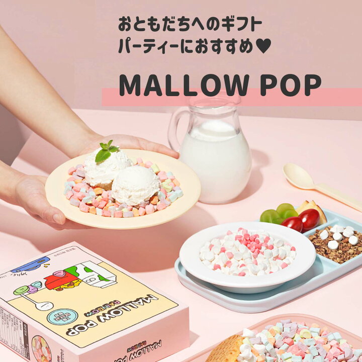 楽天市場 本日限定p5倍 23 59迄 マロウポップ 選べる2個セット お花見 乾燥 マシュマロ レインボー チョコ ホワイト トッピング プレゼント 韓国 お菓子 渡韓ごっこ こどものお菓子 サクサク かわいい パーティー お菓子 マローポップ マロウポップ ホワイトデー