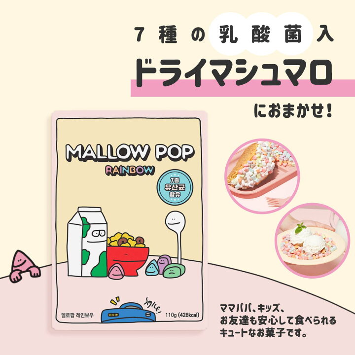 楽天市場】≪全商品P3倍 11/4 11:59迄≫マロウポップ 選べる3個セット 乾燥 マシュマロ レインボー チョコ ホワイト お菓子 韓国 かわいい おしゃれ トッピング ドライマシュマロ プレゼント ホワイトデー マロウポップ パーティー MALLOWPOP mp3set 乳酸菌 ギフト おやつ ... 楽天市場】≪全商品P3倍 11/4 11:59迄≫マロウポップ 選べる3個セット 乾燥 マシュマロ レインボー チョコ ホワイト お菓子 韓国 かわいい おしゃれ トッピング ドライマシュマロ プレゼント ホワイトデー マロウポップ パーティー MALLOWPOP mp3set 乳酸菌 ギフト おやつ ...