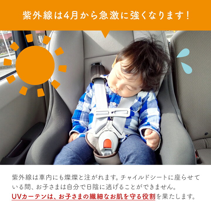 楽天市場 最大1000円offクーポン対象 18日11 59迄 マグネットカーテン Uvカット サンシェード 車 おしゃれ 遮光 カーテン 車 日除け 日よけ 紫外線 チャイルドシート ベビー 窓 車用カーテン かわいい 車用サンシェード マグネット式 カー用品 子供用品 Organic 楽天市場 最大1000円offクーポン対象 18日11 59迄 マグネットカーテン Uvカット サンシェード 車 おしゃれ 遮光 カーテン 車 日除け 日よけ 紫外線 チャイルドシート ベビー 窓 車用カーテン かわいい 車用サンシェード マグネット式 カー用品 子供用品 Organic