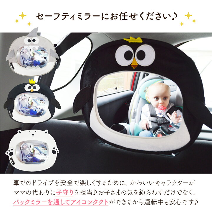 楽天市場 P3倍 500円offクーポン対象 車用 ベビーミラー セーフティーミラー 後部座席ミラー ベビーサークルミラー かわいい ミラー 補助 ミラー 車内ミラー 広くてクリアな視界 簡単取付 ルームミラー インサイトミラー ヘッドレスト 赤ちゃんミラー 車用品 Og14